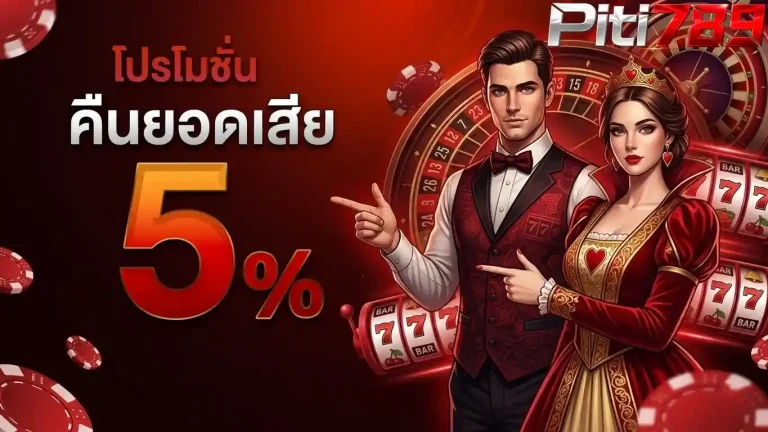 ปิติ 789 คืนยอดเสีย